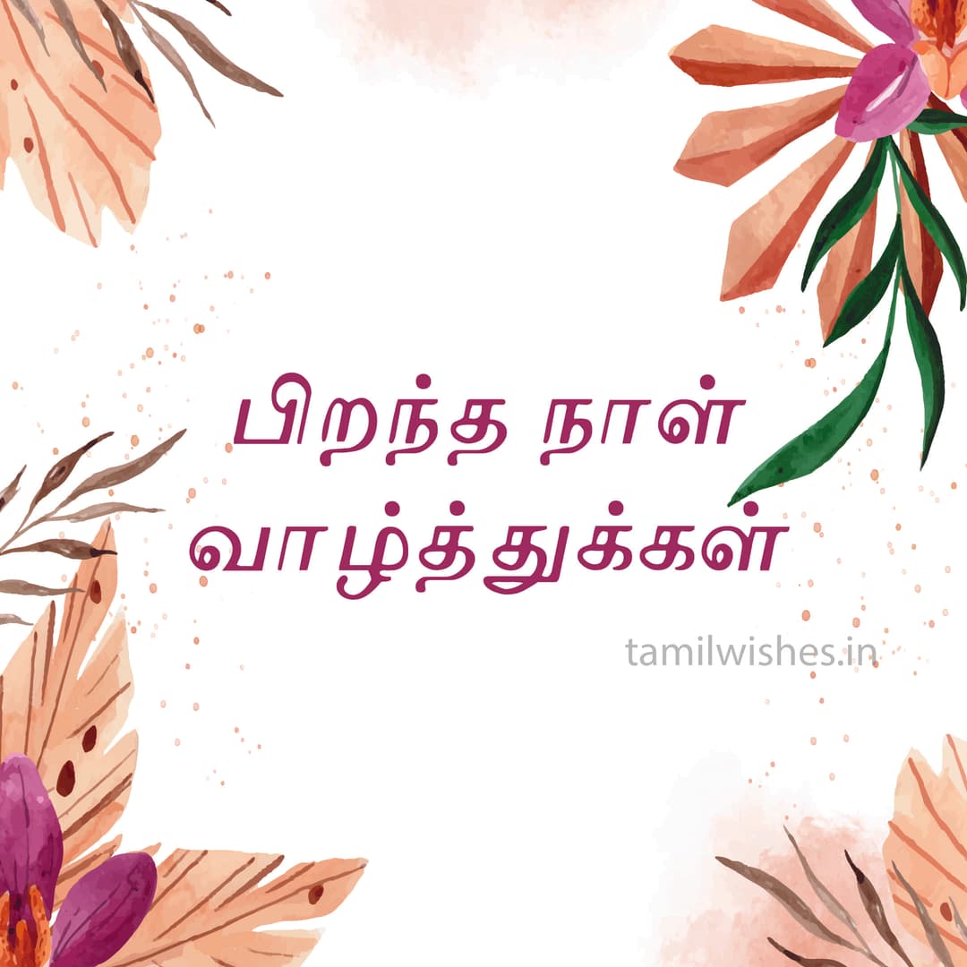 Birthday wishes in tamil